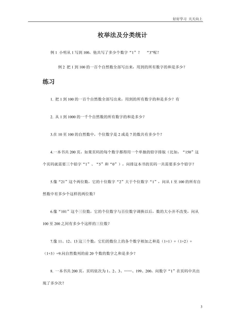 二年级上册-奥数题练习资料选数学和奥数 2个分类.pdf_第3页