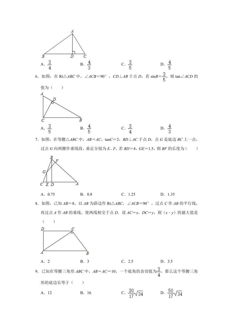 含答案九年级数学苏科版下册随堂测试第7单元《 7.5 解直角三角形》.pdf_第2页
