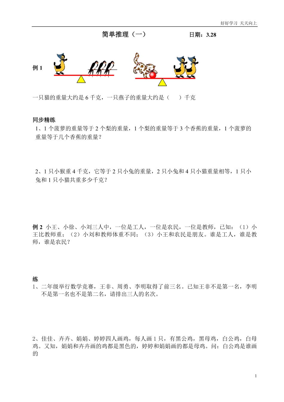 二年级上册-奥数题练习题库选数学和奥数 2个分类.pdf_第1页