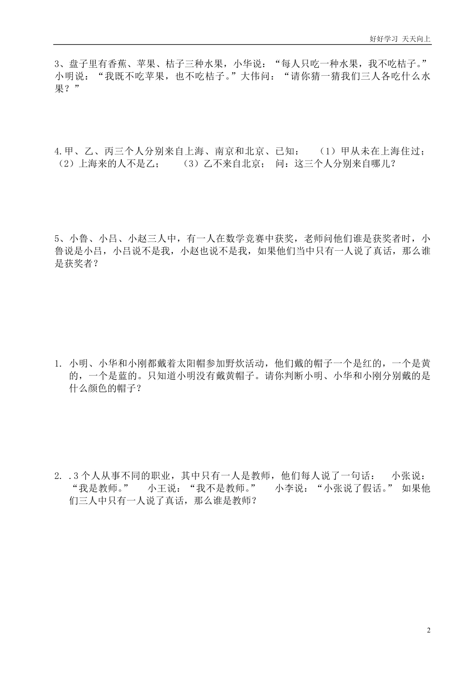 二年级上册-奥数题练习题库选数学和奥数 2个分类.pdf_第2页