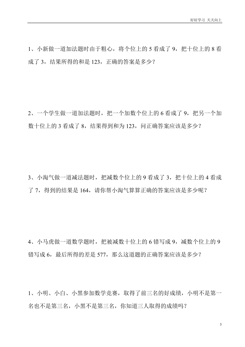 二年级上册-奥数题练习题库选数学和奥数 2个分类.pdf_第3页