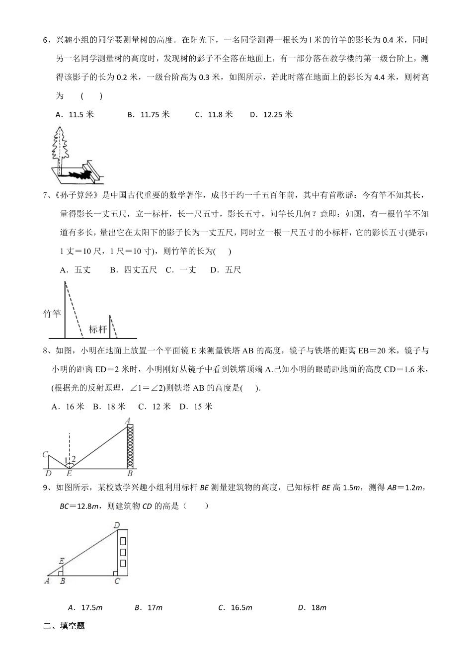 含答案九年级数学苏科版下册随堂测试第6单元《6.7用相似三角形解决问题》.pdf_第2页