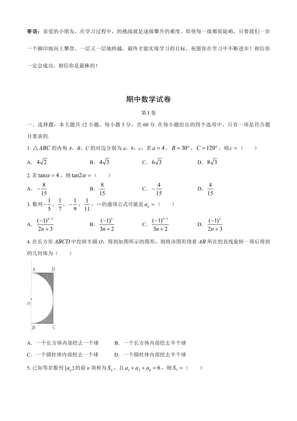 高一下学期期中数学真题06-试卷配答案.pdf_第1页