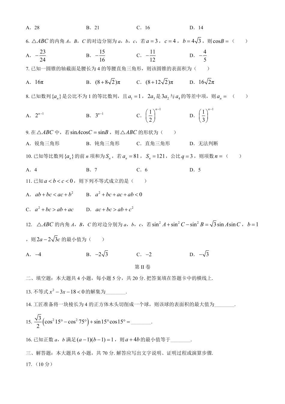高一下学期期中数学真题06-试卷配答案.pdf_第2页