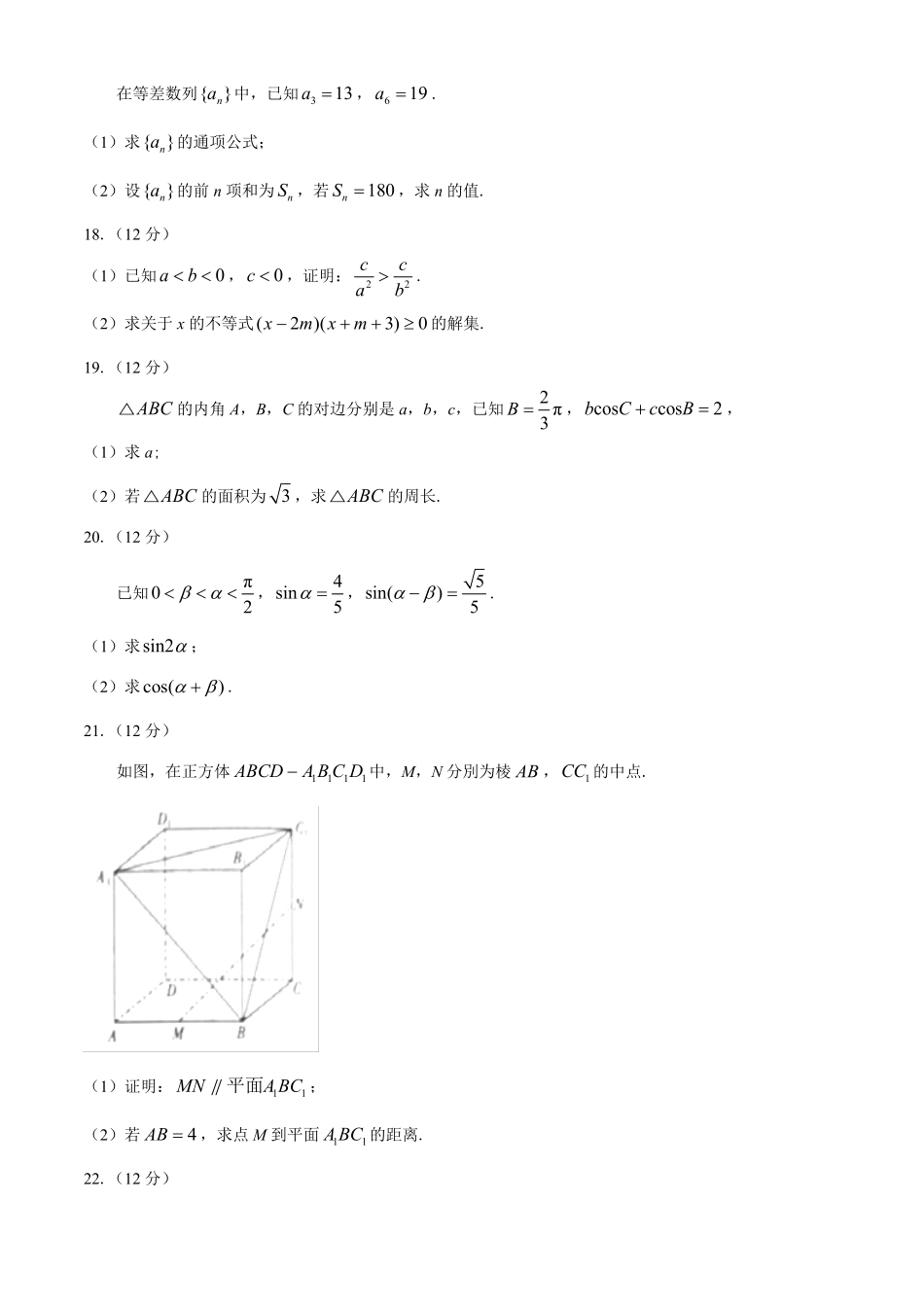 高一下学期期中数学真题06-试卷配答案.pdf_第3页