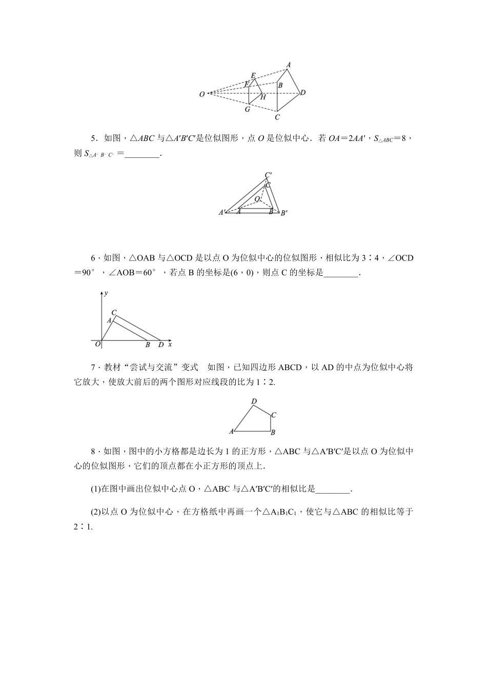 含答案九年级数学苏科版下册随堂测试第6单元《6.6 图形的位似》.pdf_第2页