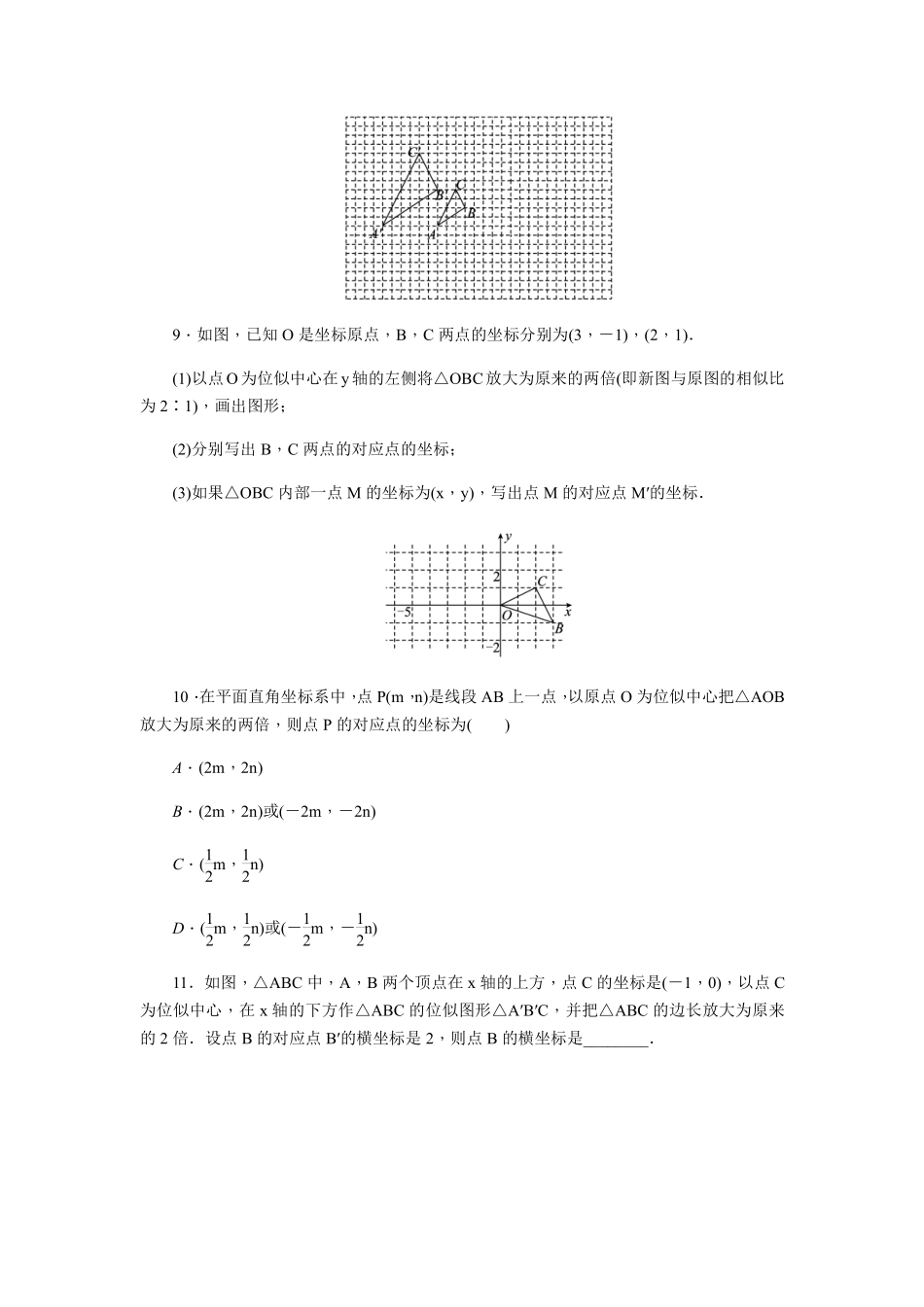 含答案九年级数学苏科版下册随堂测试第6单元《6.6 图形的位似》.pdf_第3页