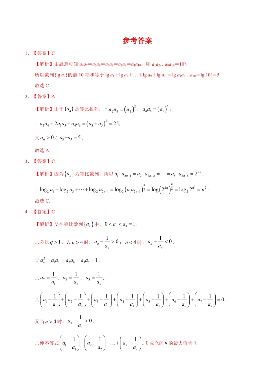 4.3.1 等比数列1重点练高二数学十分钟同步课堂专练人教A版选择性必修第二册含答案.pdf_第2页