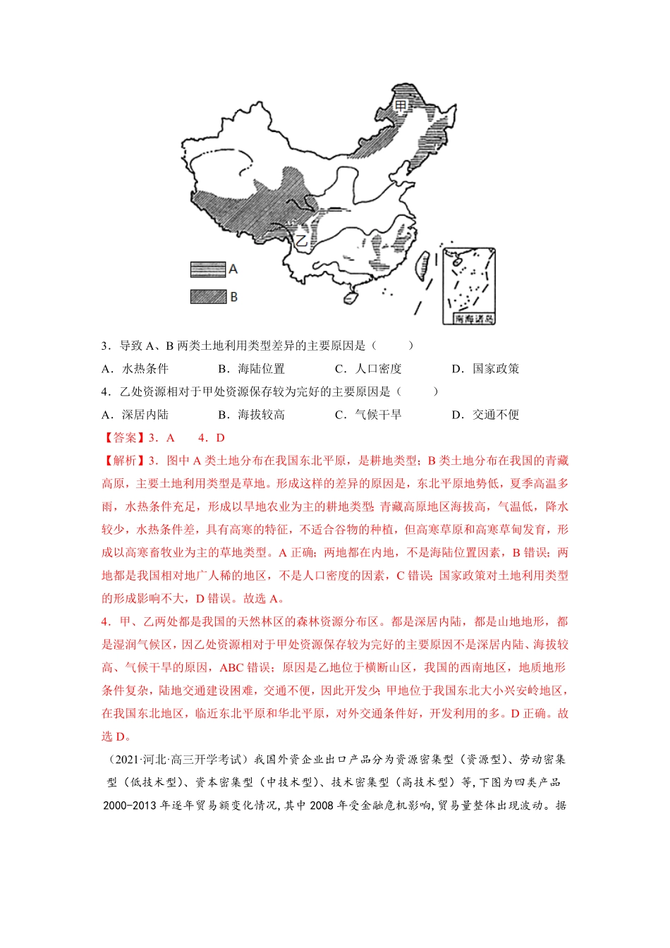 第二章 资源安全与国家安全B卷能力提升高二地理同步单元AB卷人教版2019选择性必修3含答案.pdf_第2页