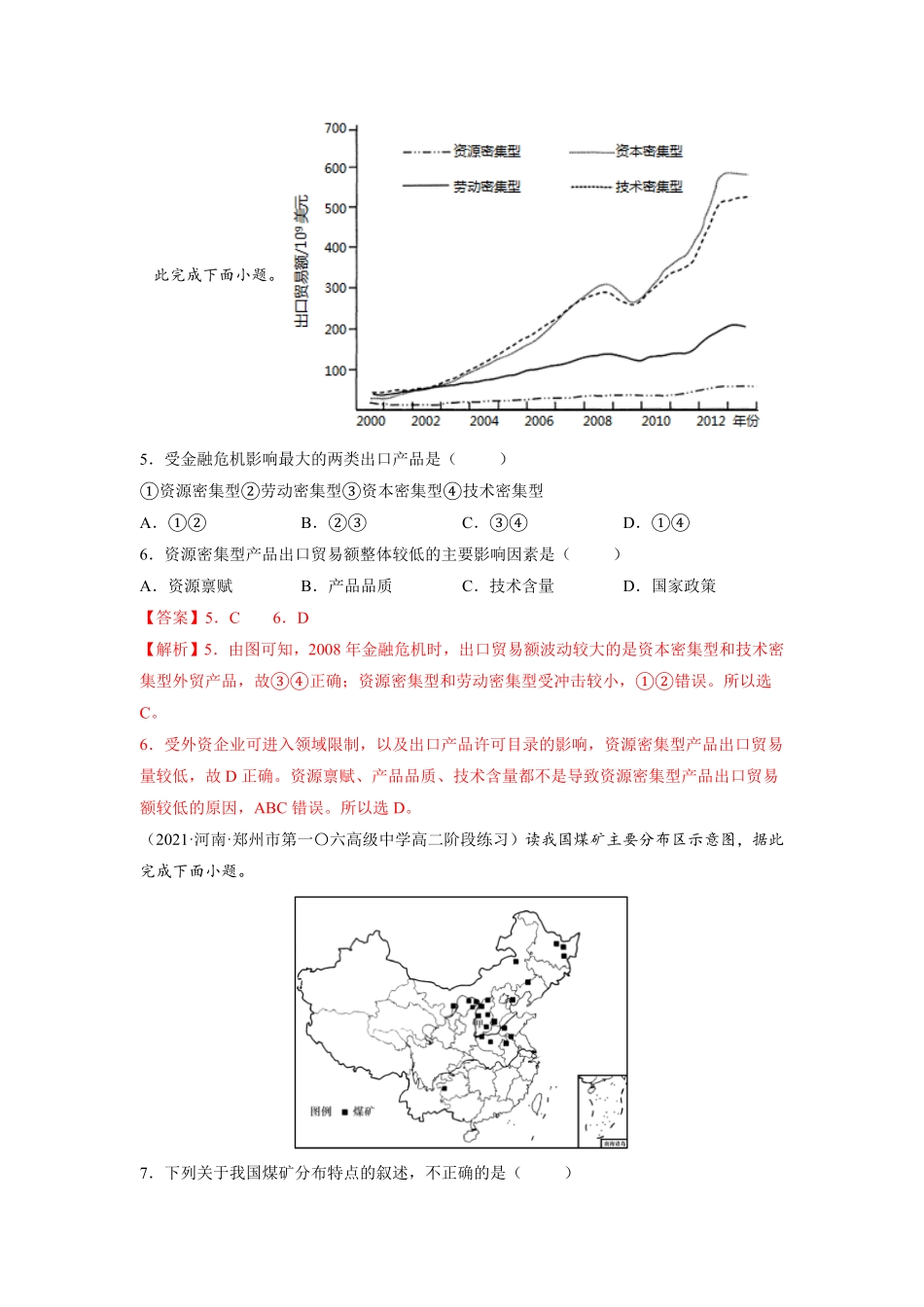 第二章 资源安全与国家安全B卷能力提升高二地理同步单元AB卷人教版2019选择性必修3含答案.pdf_第3页