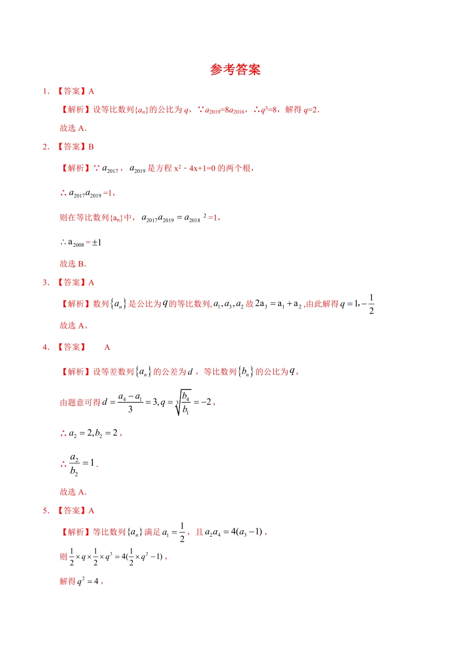 4.3.1 等比数列2基础练高二数学十分钟同步课堂专练人教A版选择性必修第二册含答案.pdf_第3页