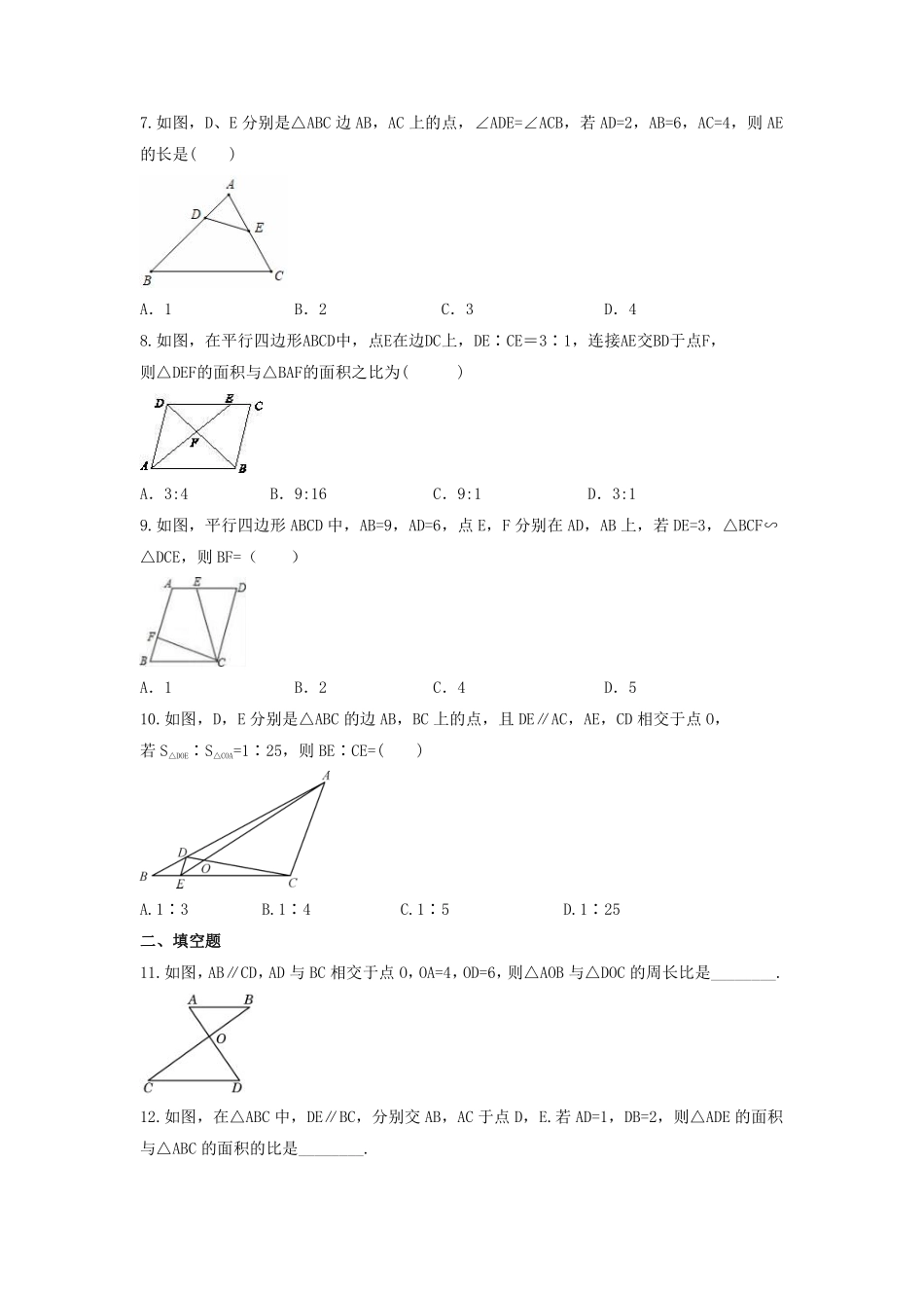 含答案九年级数学苏科版下册随堂测试第6单元《6.5相似三角形的性质》.pdf_第2页