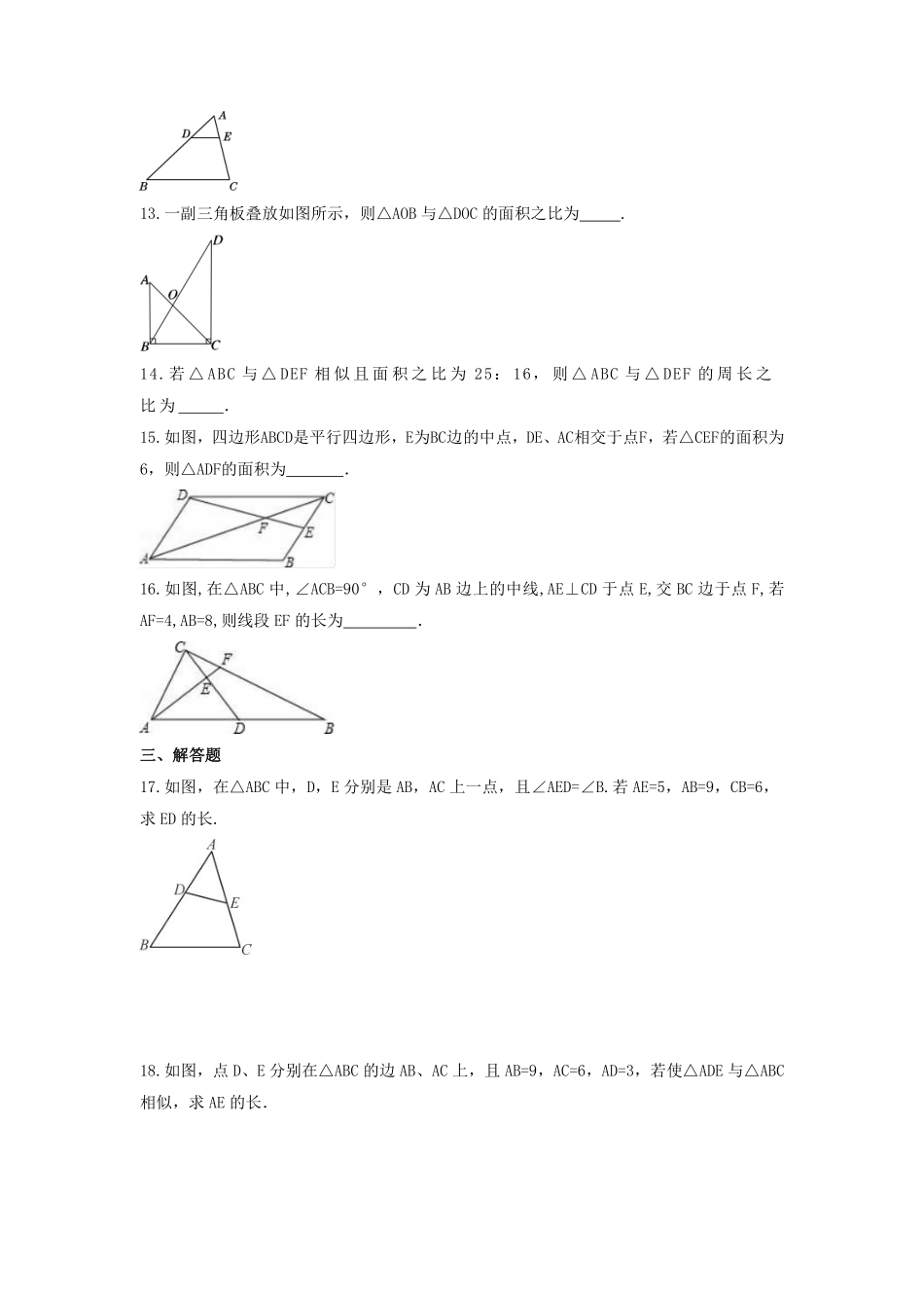 含答案九年级数学苏科版下册随堂测试第6单元《6.5相似三角形的性质》.pdf_第3页