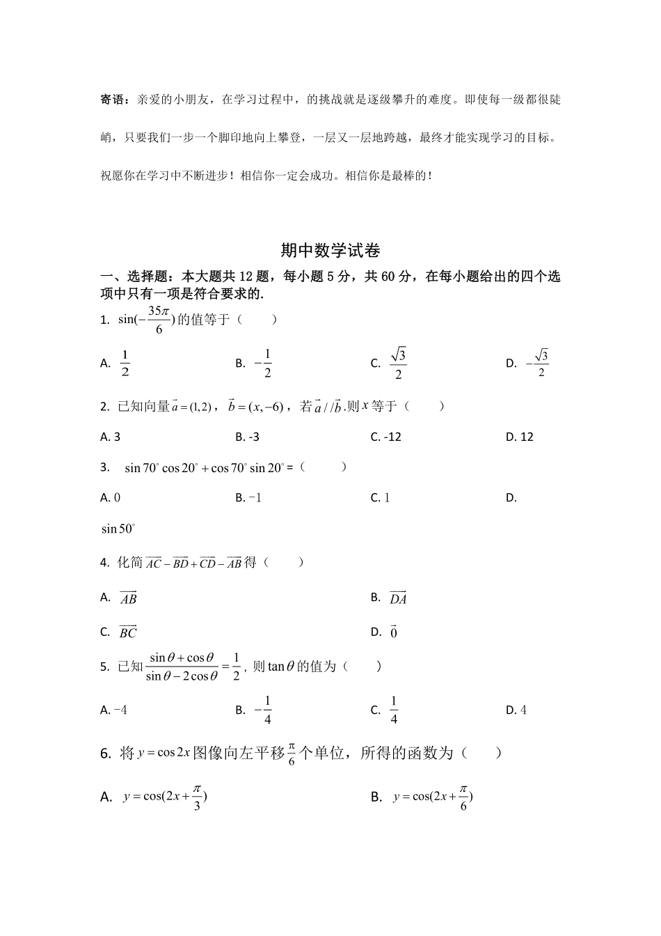 高一下学期期中数学真题05-试卷配答案.pdf_第1页
