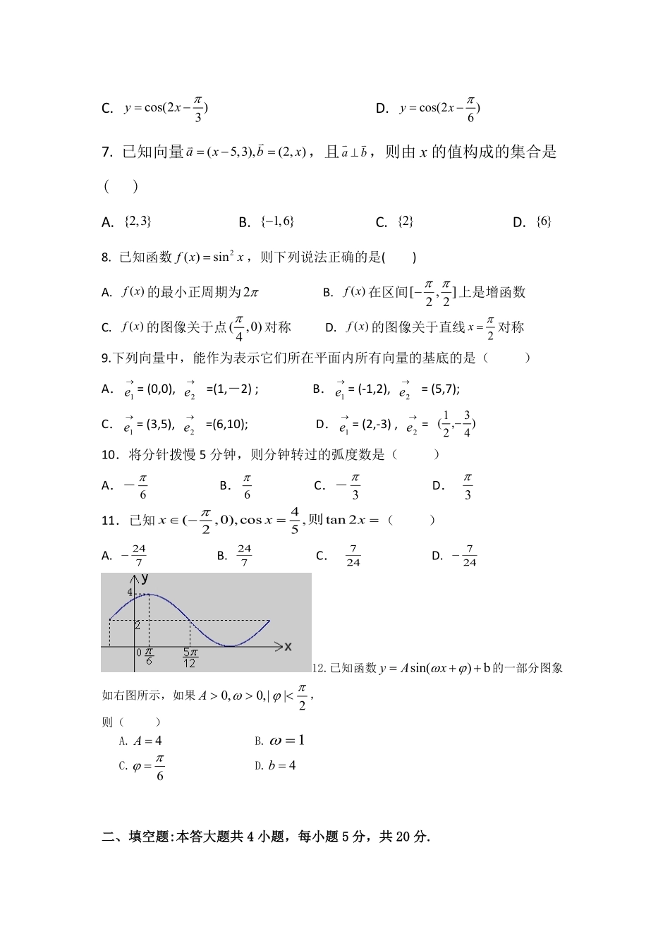 高一下学期期中数学真题05-试卷配答案.pdf_第2页