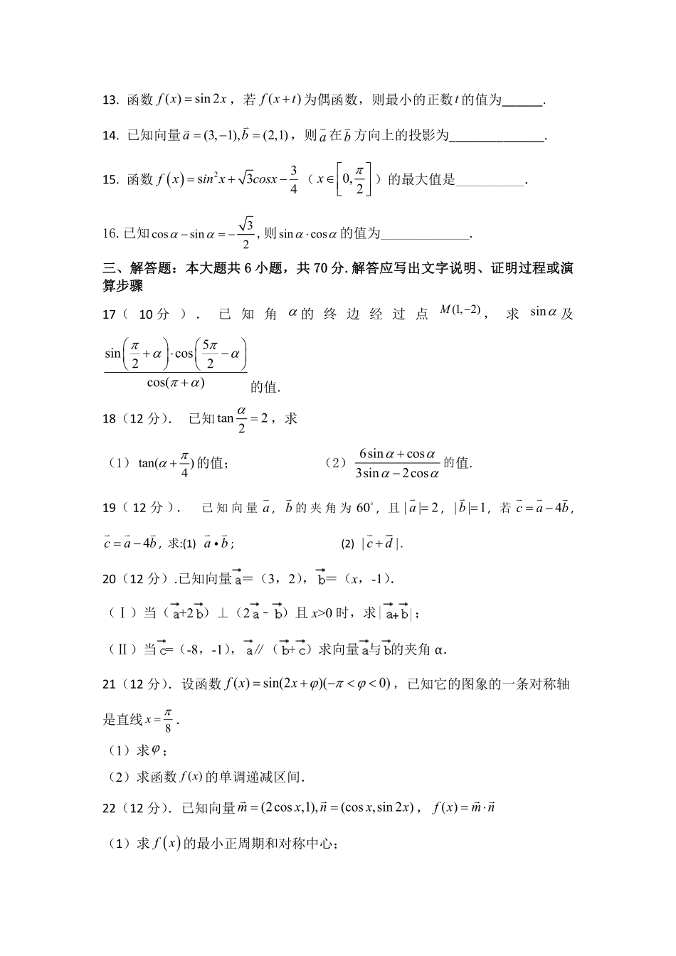 高一下学期期中数学真题05-试卷配答案.pdf_第3页