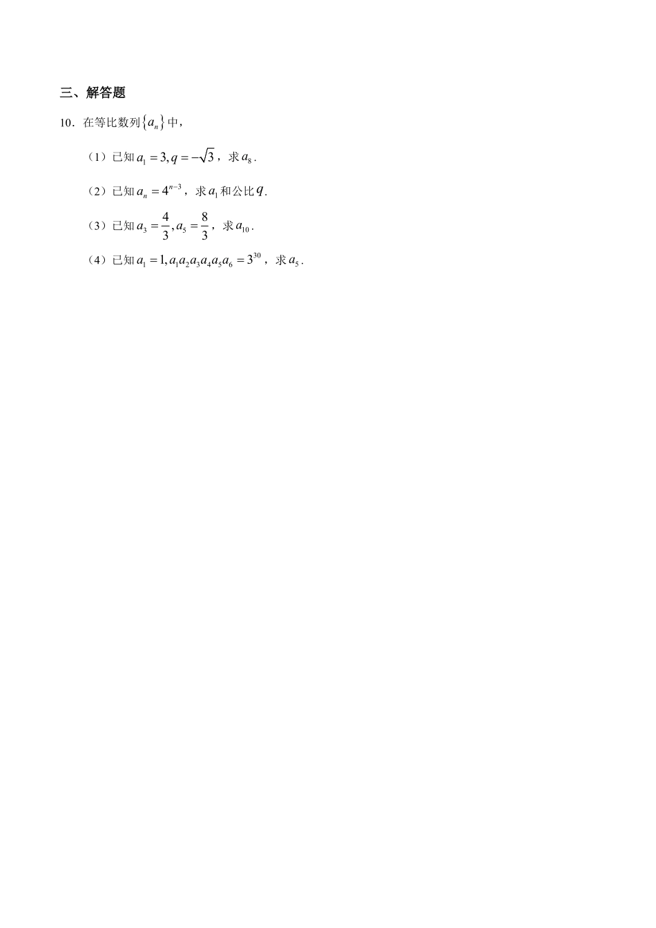 4.3.1 等比数列1基础练高二数学十分钟同步课堂专练人教A版选择性必修第二册含答案.pdf_第2页
