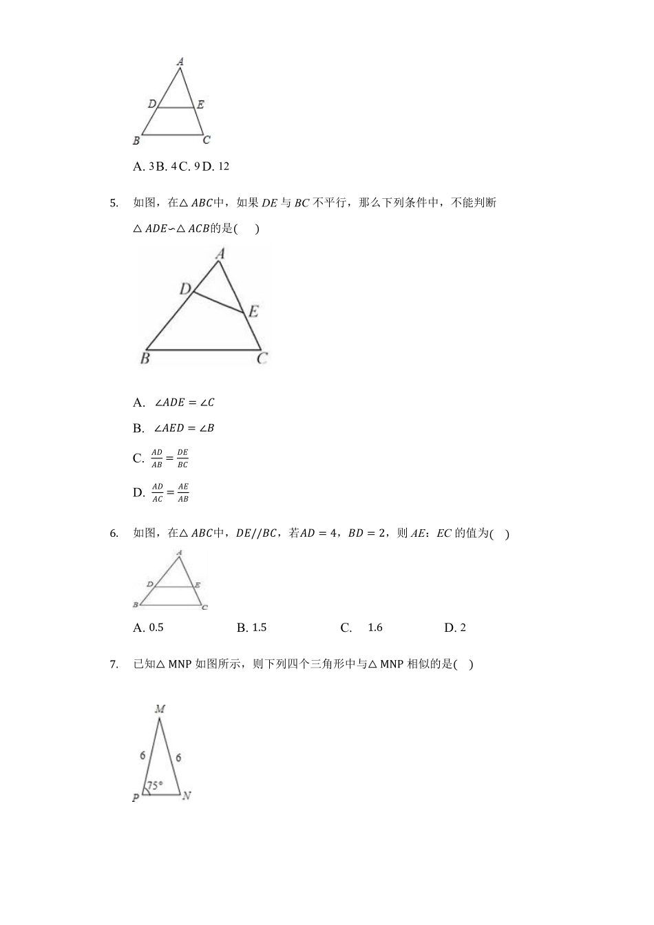 含答案九年级数学苏科版下册随堂测试第6单元《6.4探索三角形相似的条件》.pdf_第2页