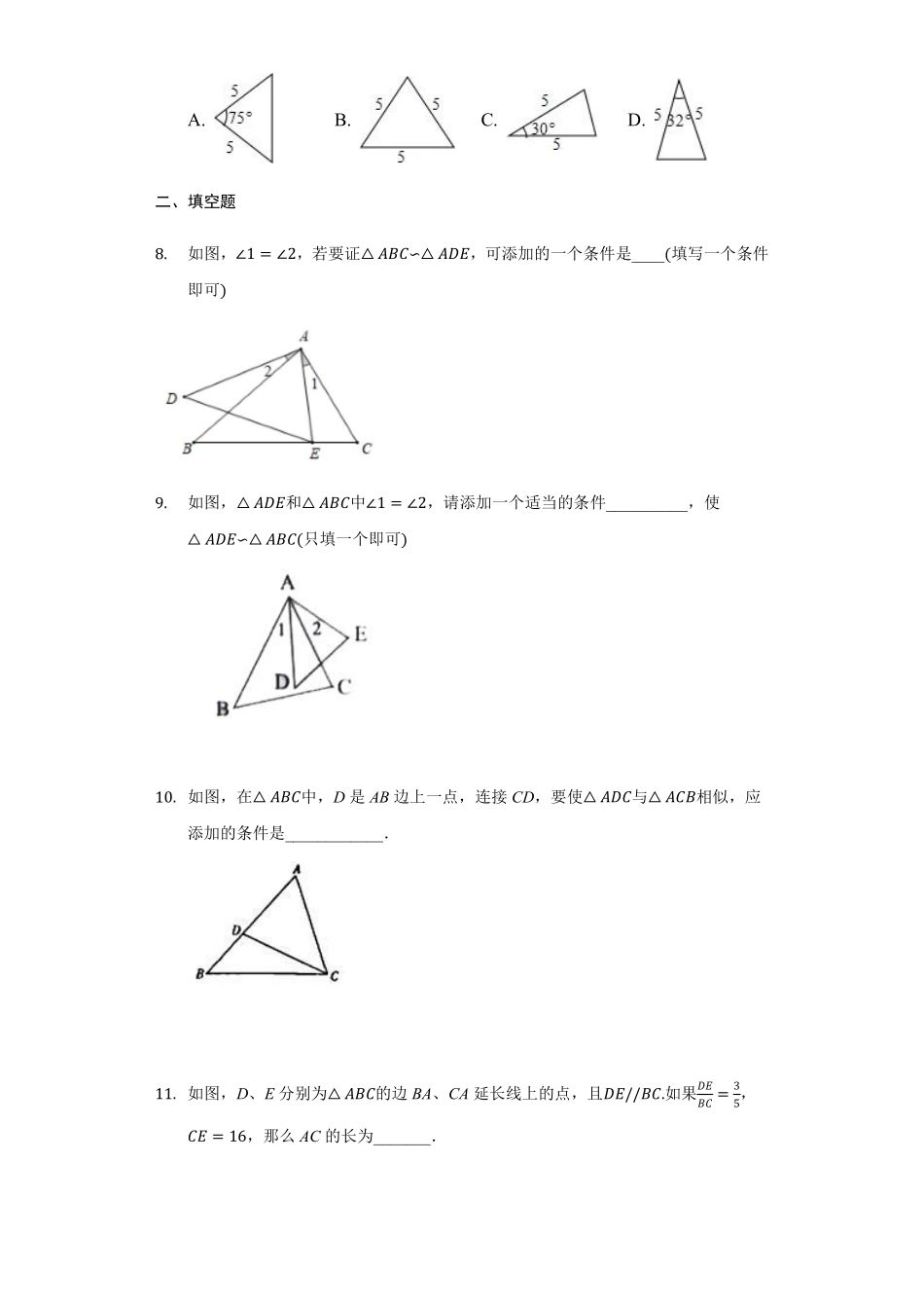 含答案九年级数学苏科版下册随堂测试第6单元《6.4探索三角形相似的条件》.pdf_第3页