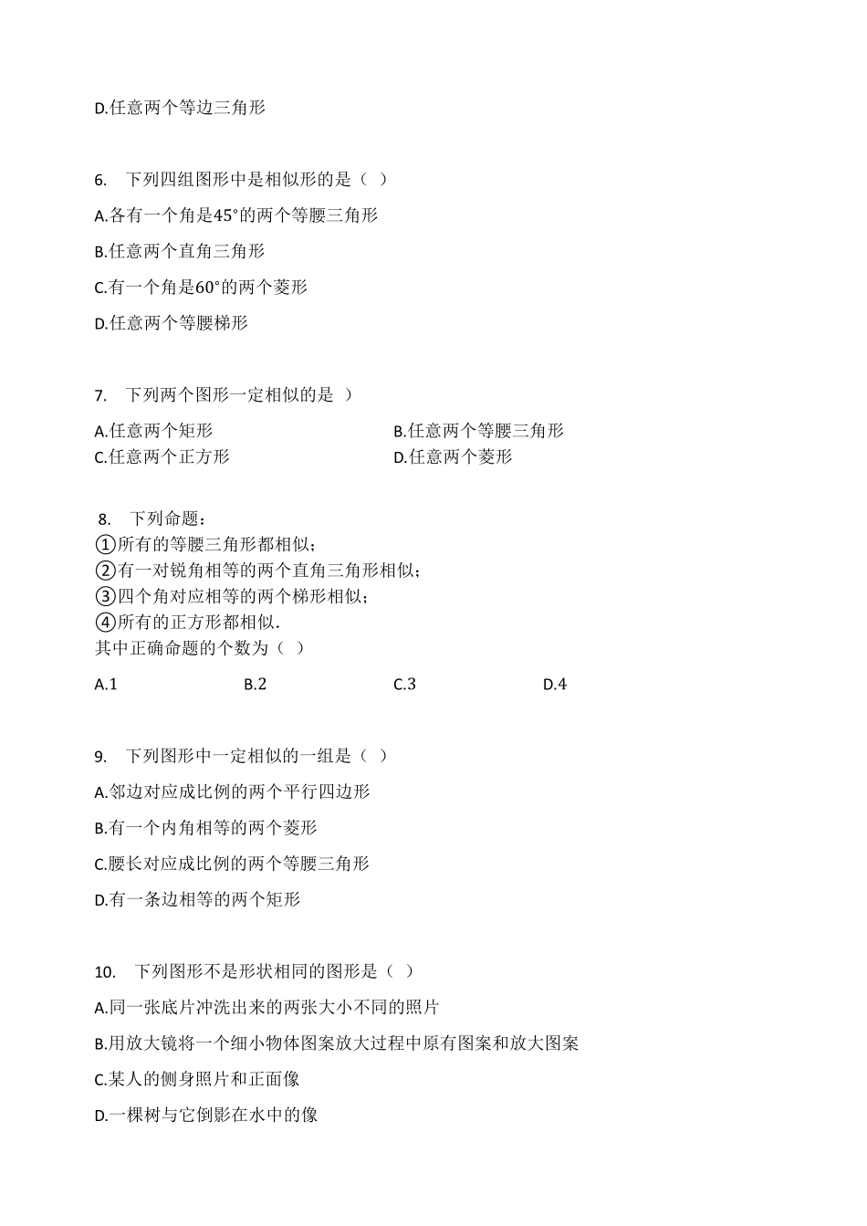 含答案九年级数学苏科版下册随堂测试第6单元《6.3相似图形》.pdf_第2页