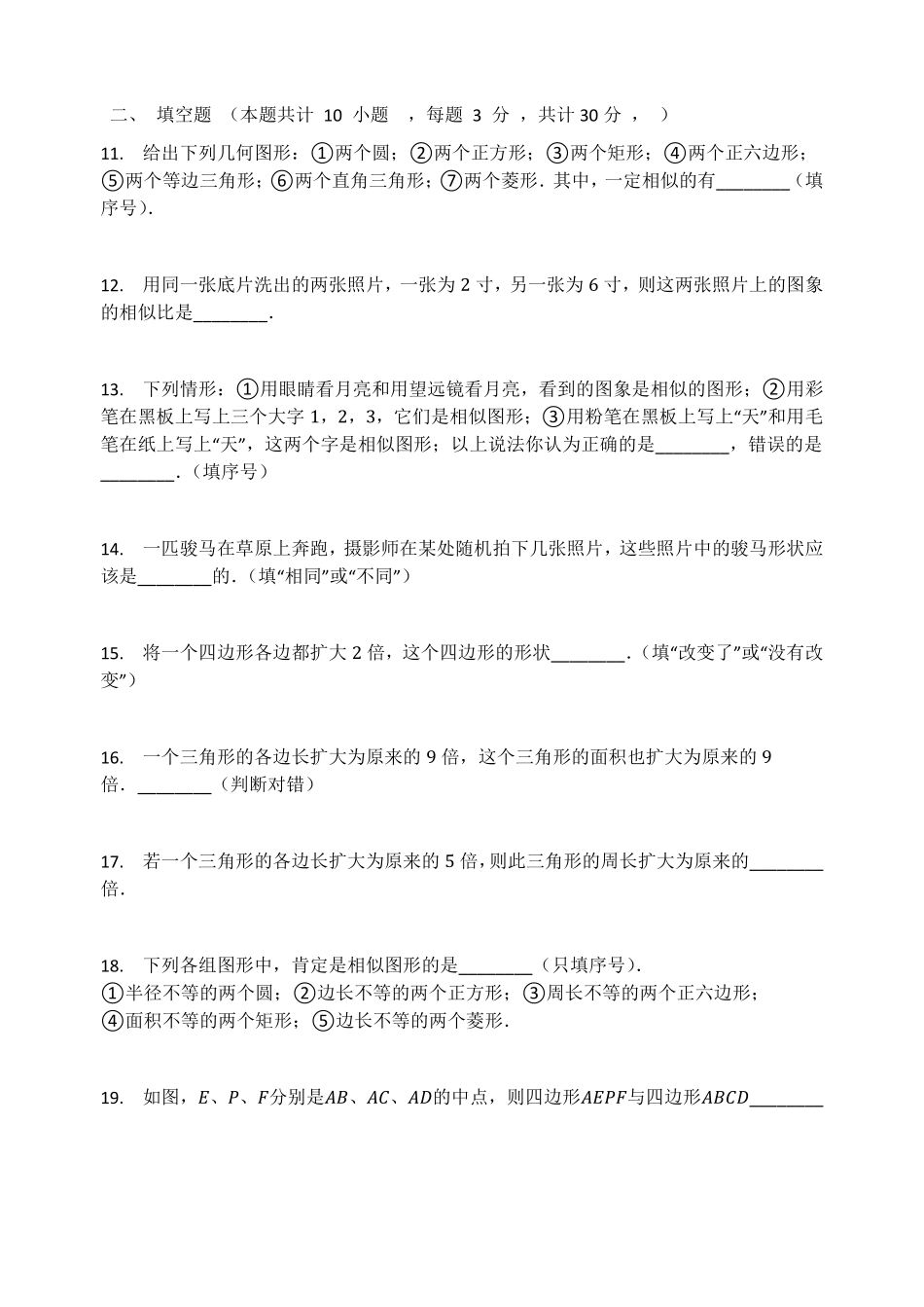 含答案九年级数学苏科版下册随堂测试第6单元《6.3相似图形》.pdf_第3页