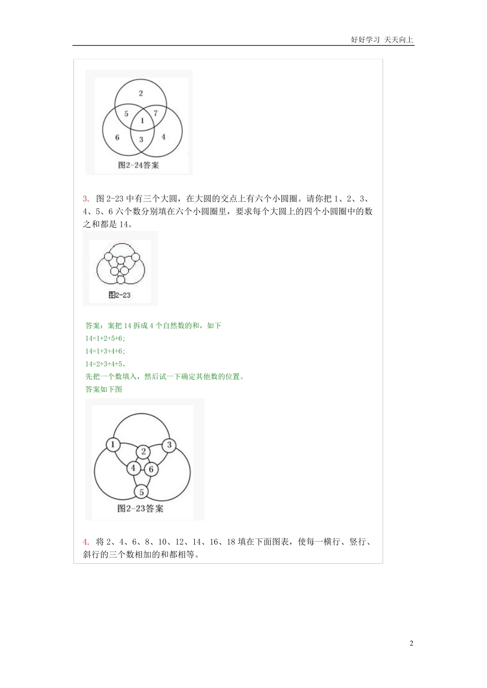 二年级上册-奥数题经典100题+答案选数学和奥数 2个分类.pdf_第2页