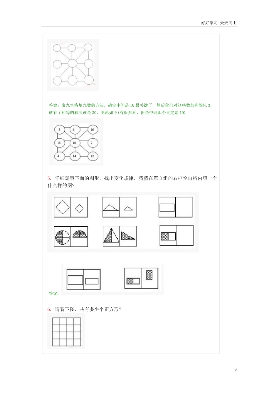 二年级上册-奥数题经典100题+答案选数学和奥数 2个分类.pdf_第3页