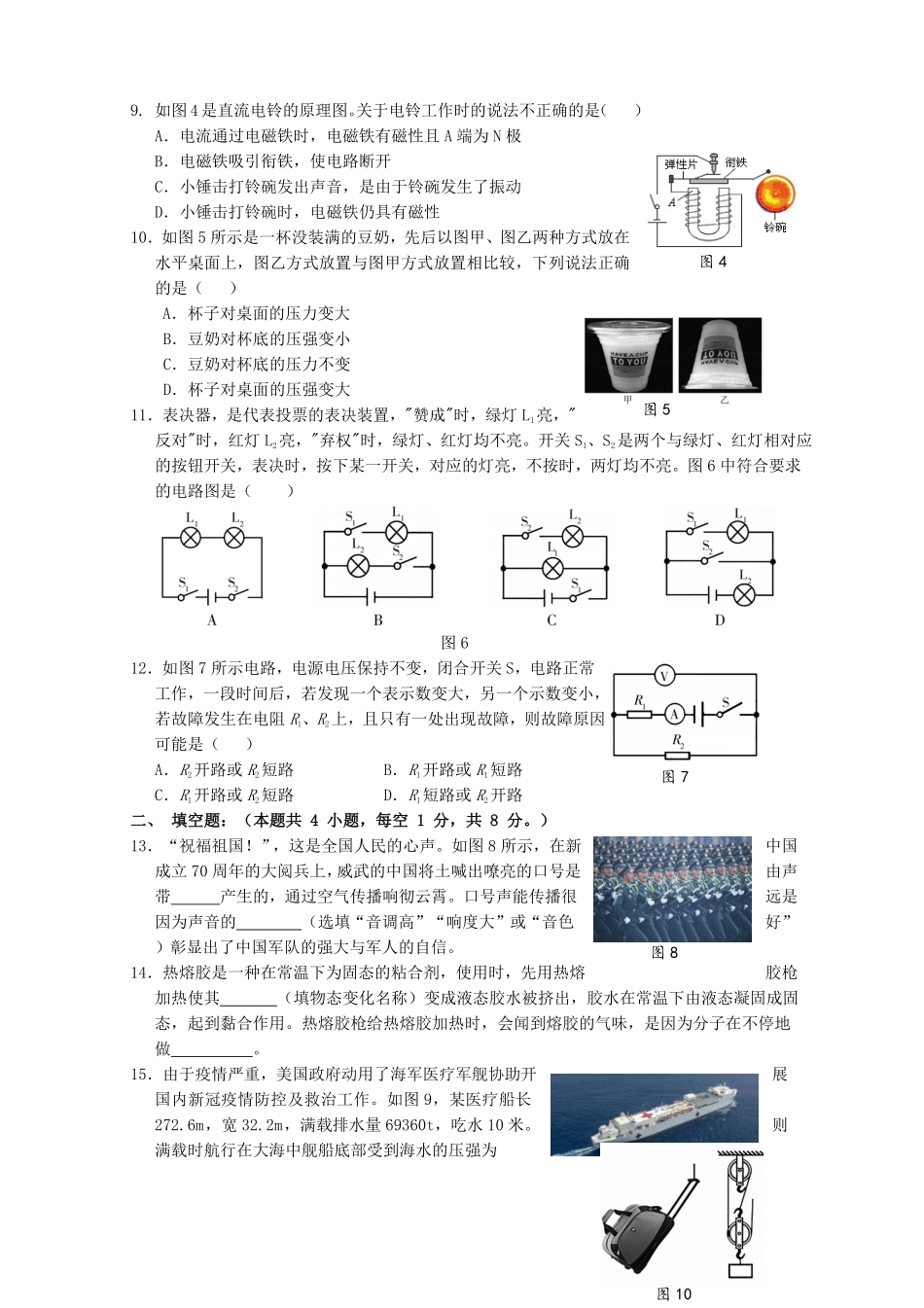 2024年福建中考物理模拟试卷及答案.pdf_第2页