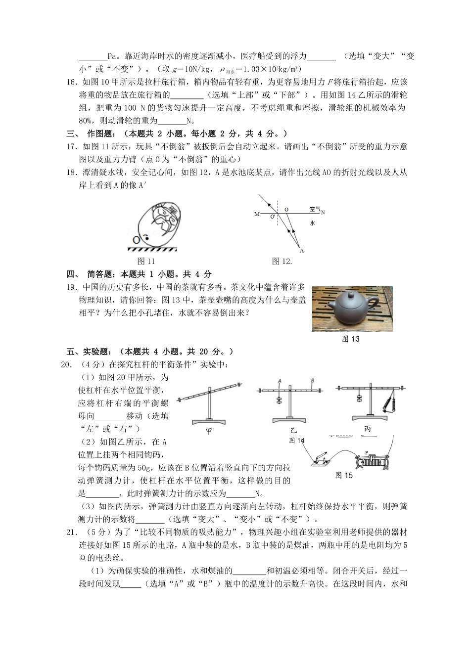2024年福建中考物理模拟试卷及答案.pdf_第3页