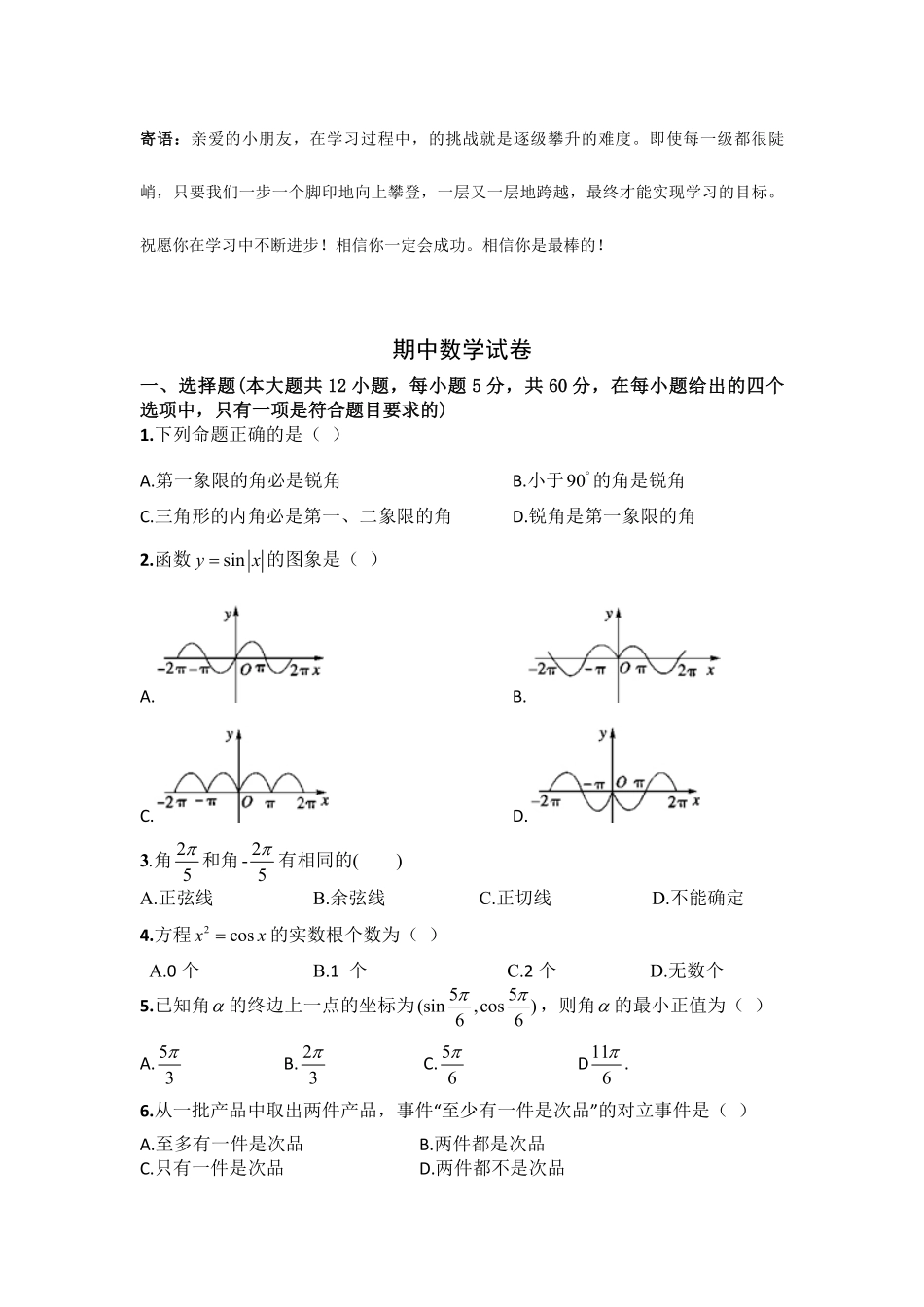 高一下学期期中数学真题04-试卷配答案.pdf_第1页