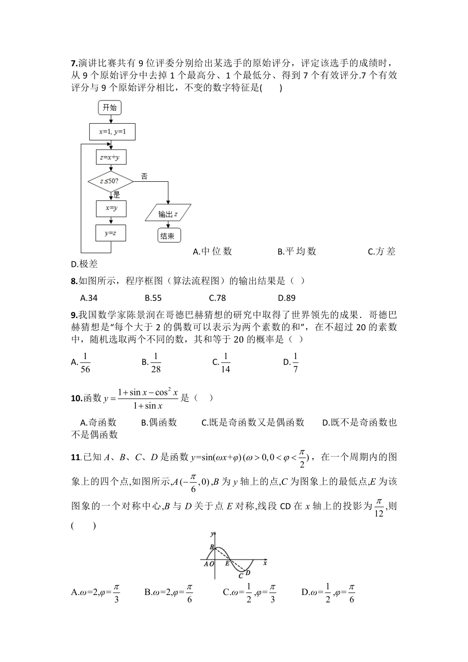 高一下学期期中数学真题04-试卷配答案.pdf_第2页