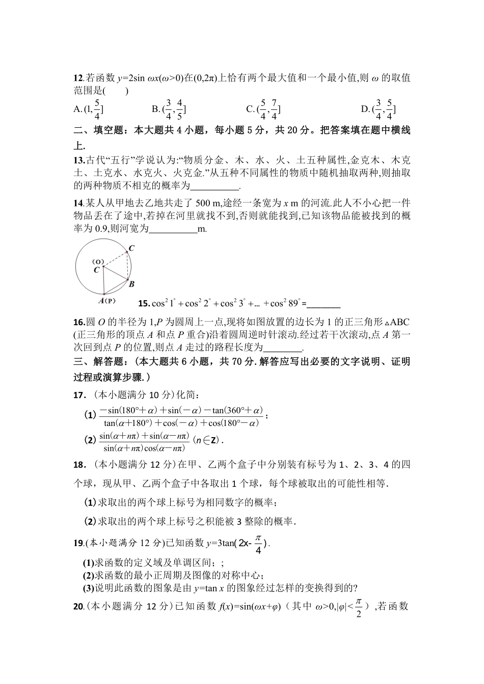 高一下学期期中数学真题04-试卷配答案.pdf_第3页