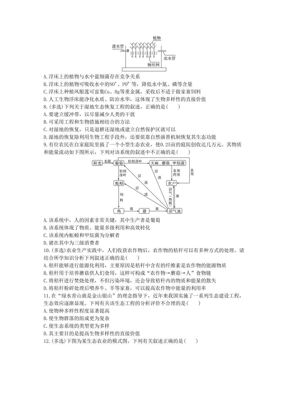 4.3 生态工程 同步练习【新教材】人教版2019高中生物选择性必修2含答案.pdf_第2页