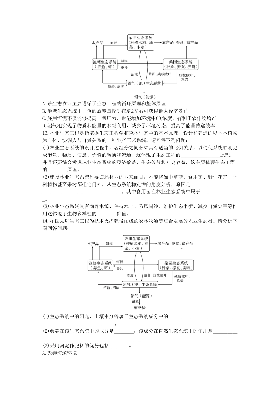 4.3 生态工程 同步练习【新教材】人教版2019高中生物选择性必修2含答案.pdf_第3页