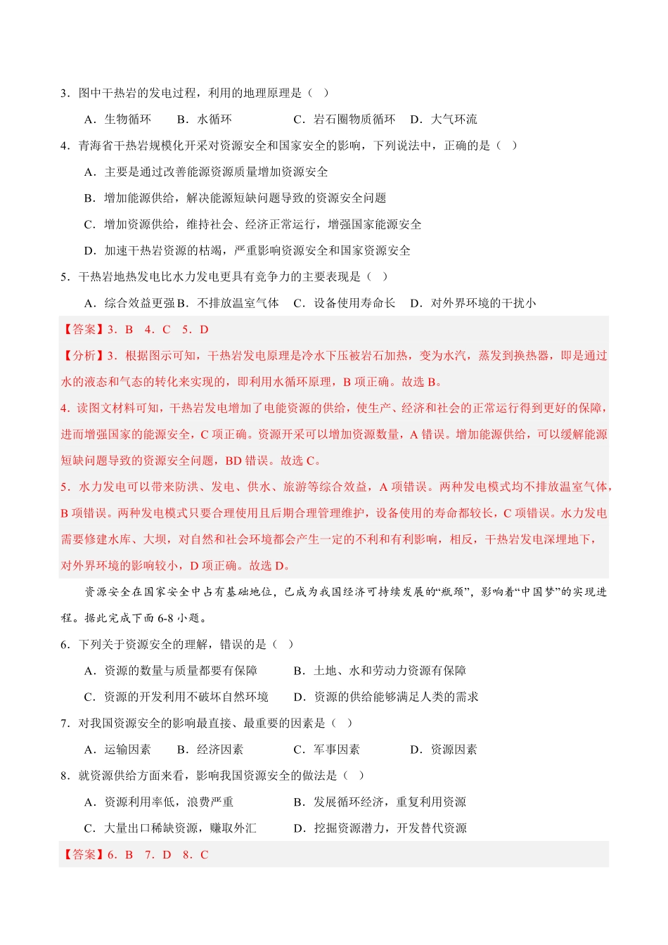 第二章 资源安全与国家安全A卷单元考点高二地理上学期同步单元卷人教版2019选必三含答案.pdf_第2页
