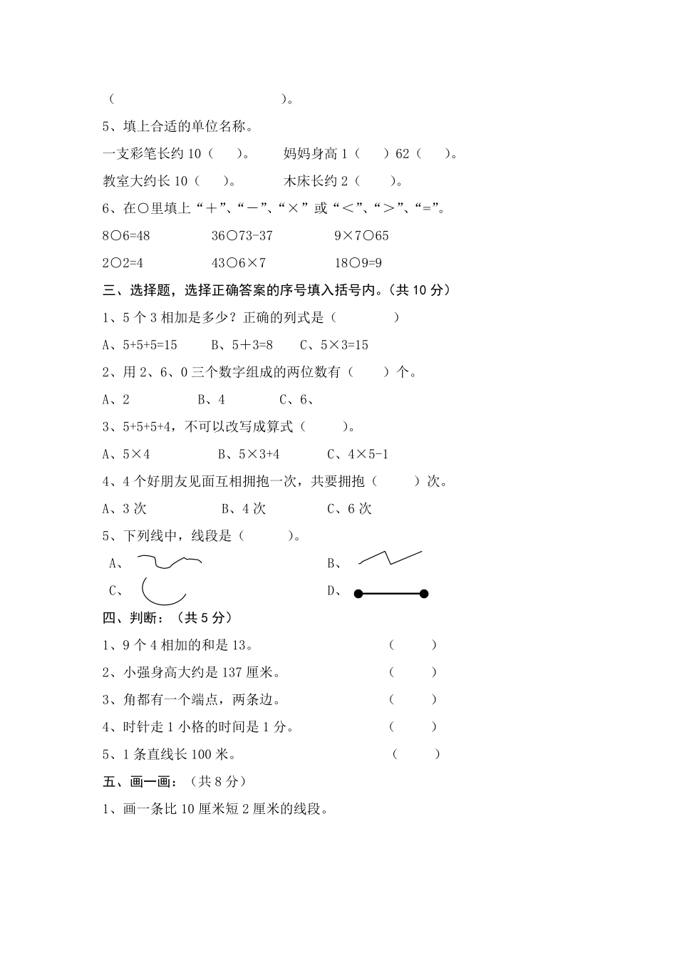二年级人教版上册数学期末测试-试卷配答案.pdf_第1页