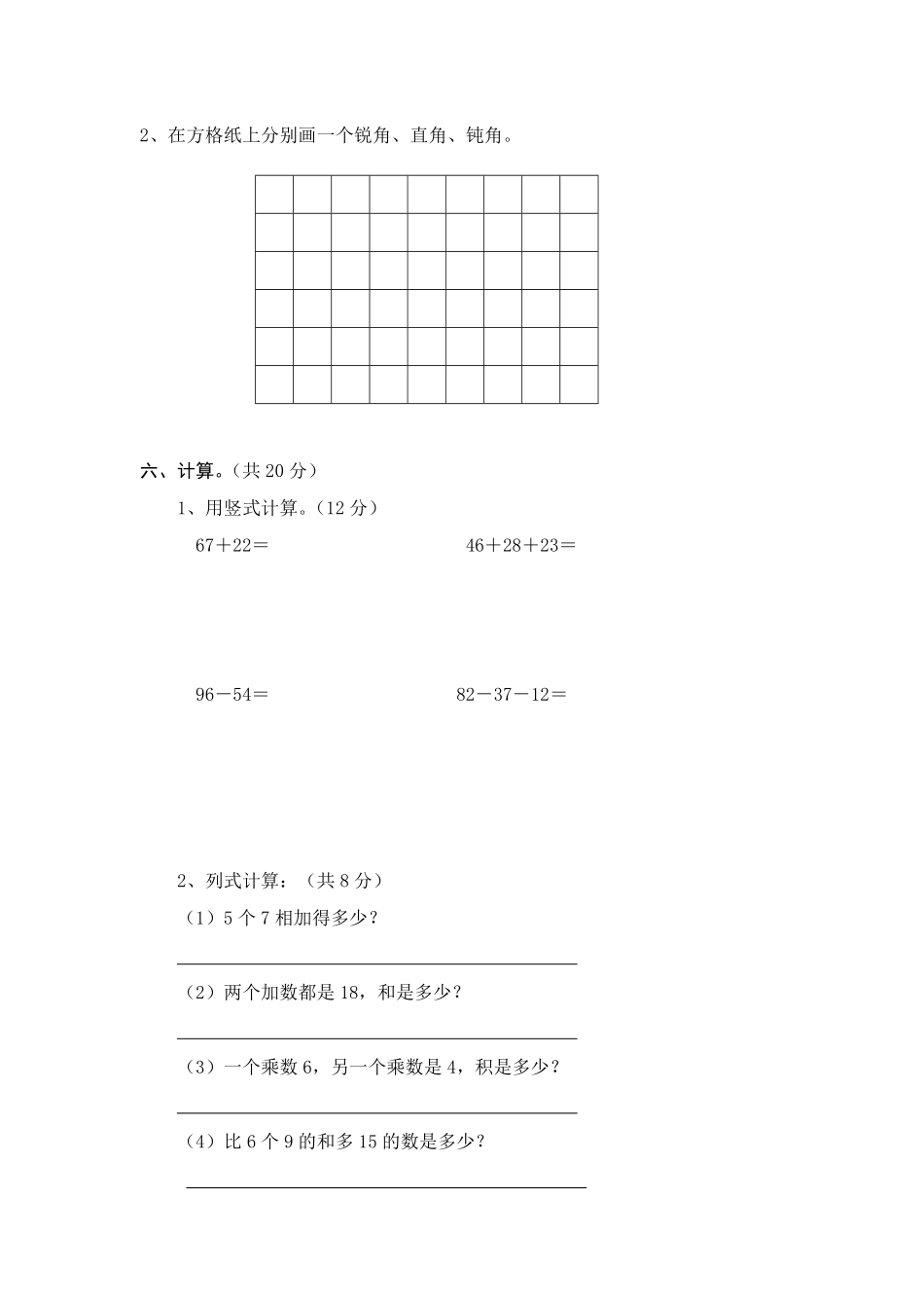 二年级人教版上册数学期末测试-试卷配答案.pdf_第2页