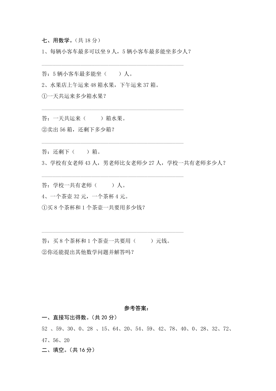 二年级人教版上册数学期末测试-试卷配答案.pdf_第3页