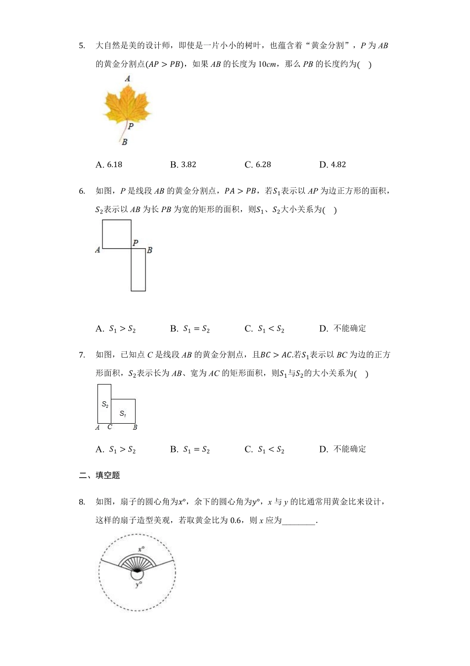 含答案九年级数学苏科版下册随堂测试第6单元《6.2黄金分割》.pdf_第2页