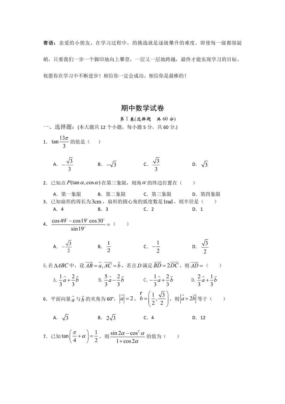 高一下学期期中数学真题03-试卷配答案.pdf_第1页
