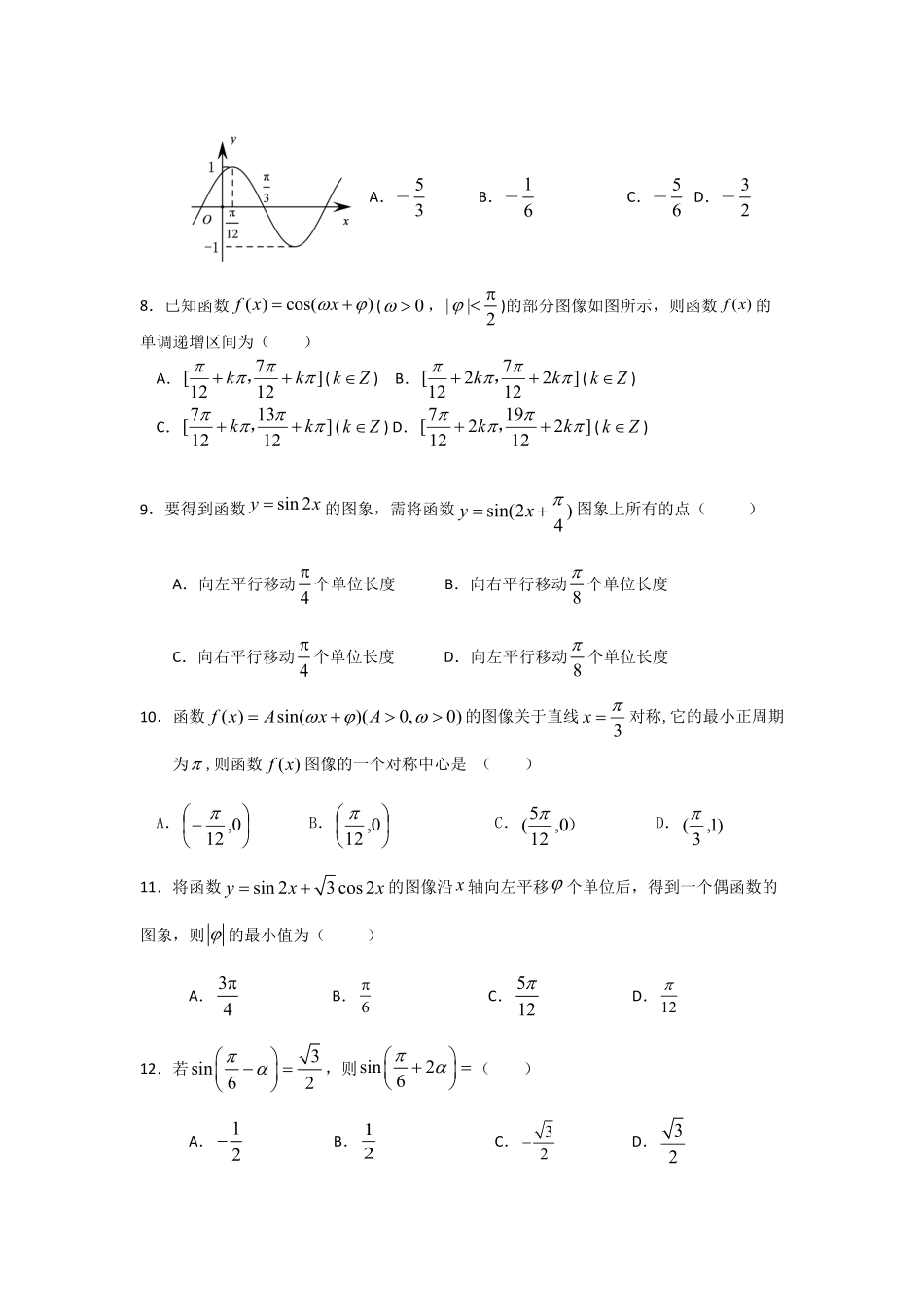 高一下学期期中数学真题03-试卷配答案.pdf_第2页