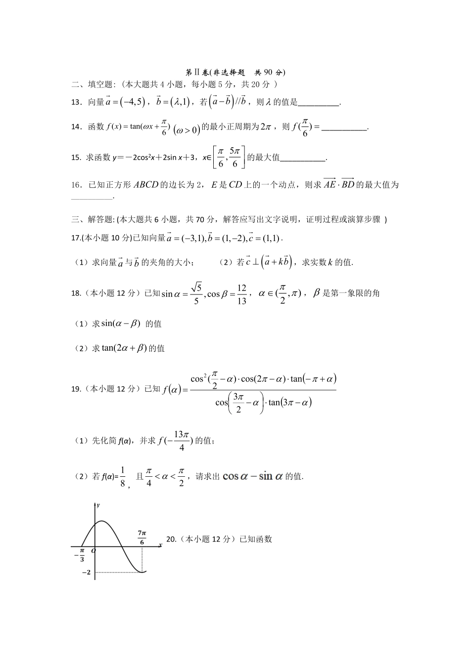 高一下学期期中数学真题03-试卷配答案.pdf_第3页