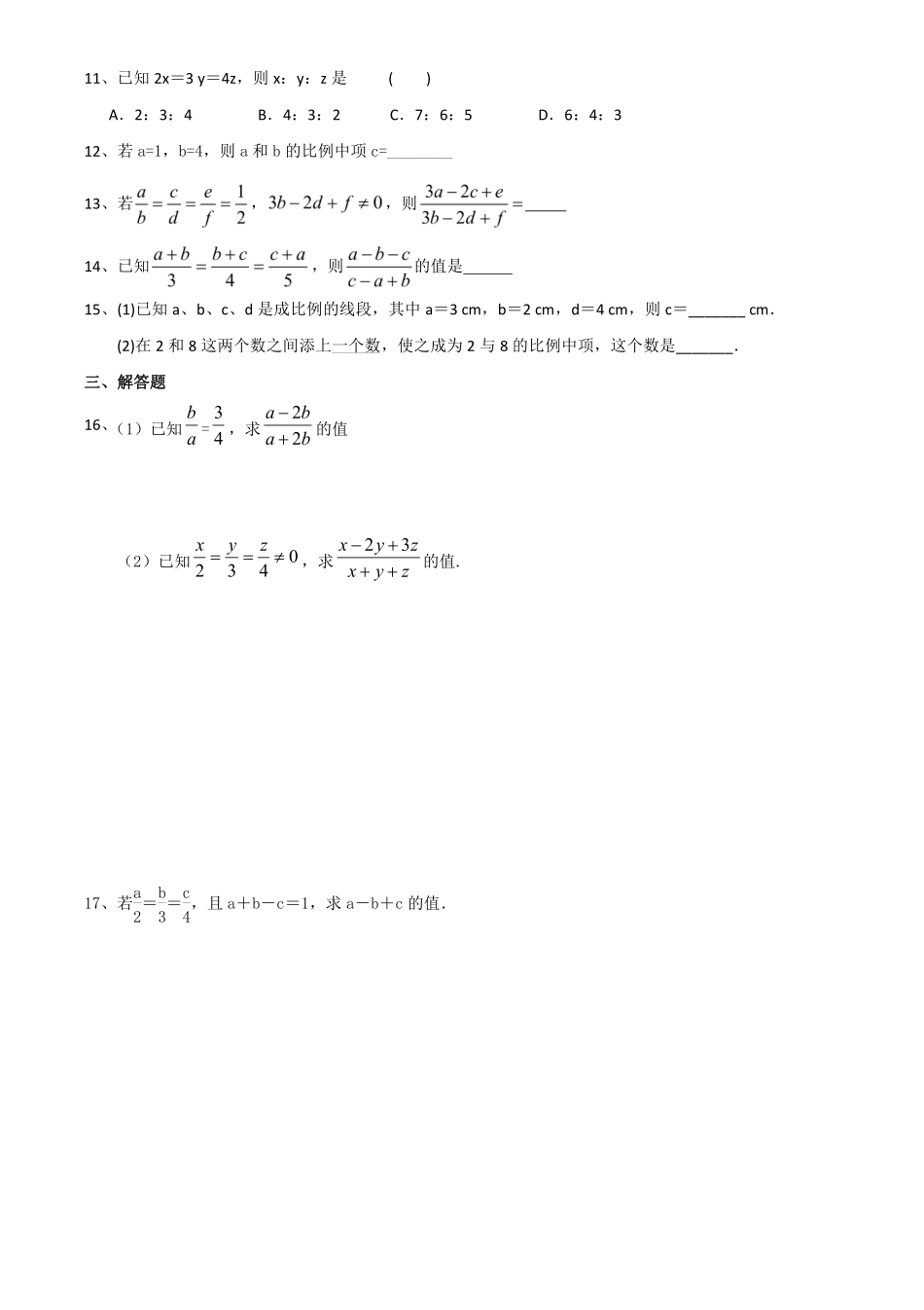 含答案九年级数学苏科版下册随堂测试第6单元《6.1 图上距离与实际距离》.pdf_第2页
