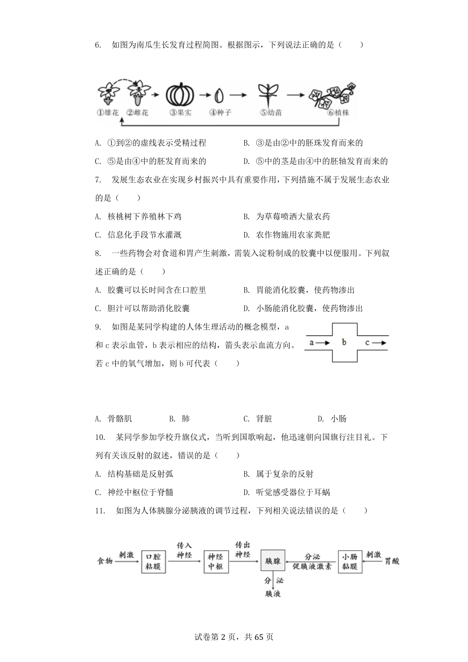 2024年福建中考生物模拟试卷及答案.pdf_第2页