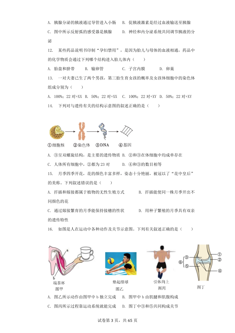 2024年福建中考生物模拟试卷及答案.pdf_第3页