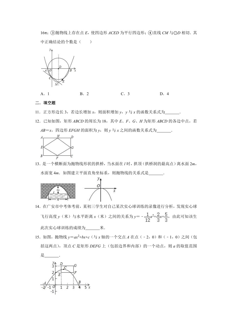 含答案九年级数学苏科版下册随堂测试第5单元《5.5 用二次函数解决问题》.pdf_第3页