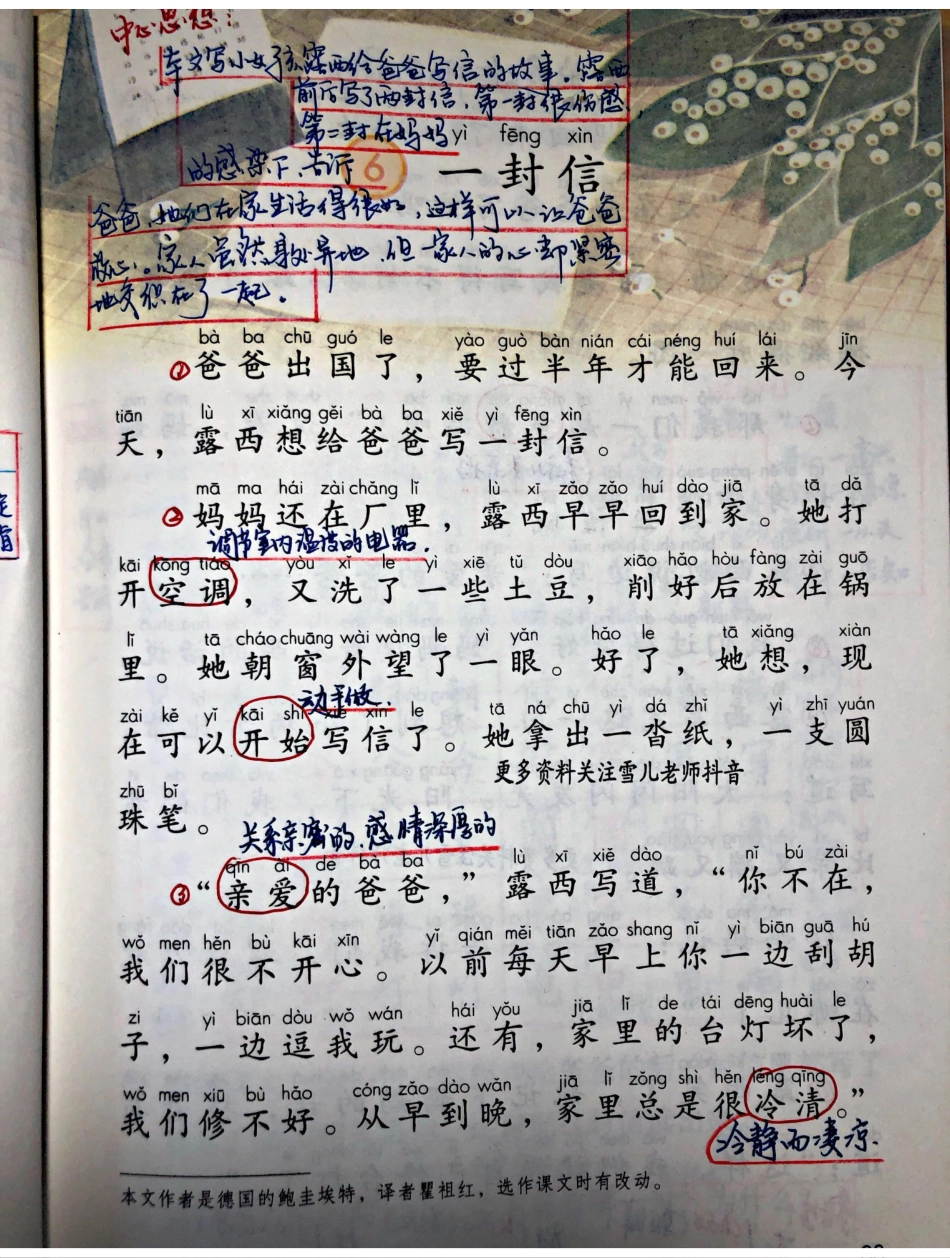 小学二年级上册上学期-部编版语文：第6课预习笔记(一封信.pdf_第1页