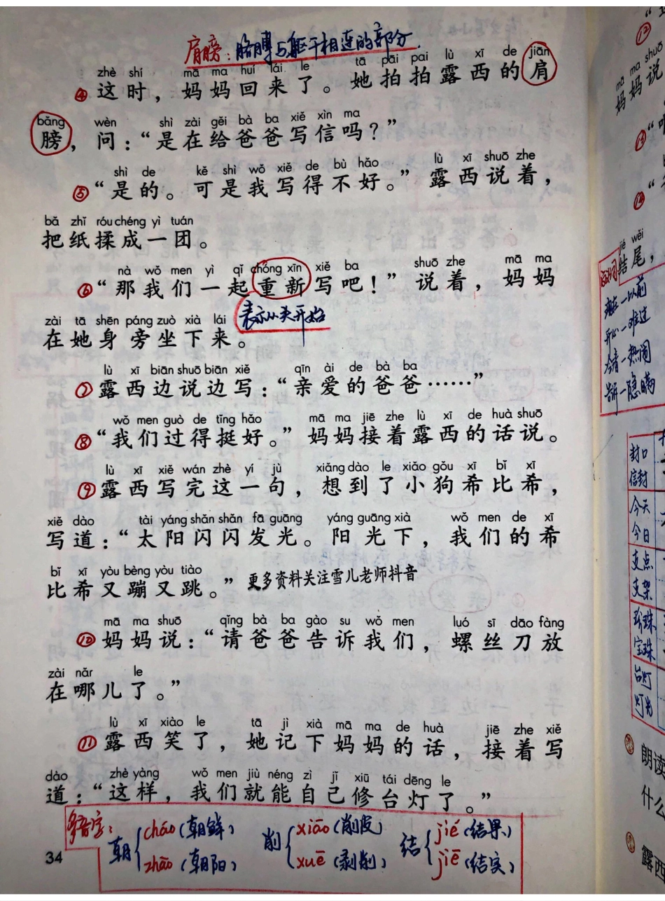 小学二年级上册上学期-部编版语文：第6课预习笔记(一封信.pdf_第2页