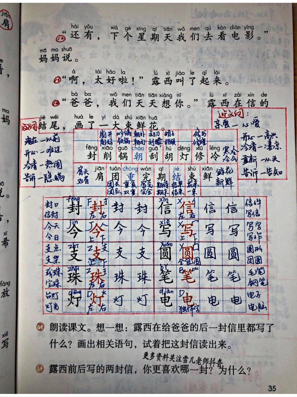 小学二年级上册上学期-部编版语文：第6课预习笔记(一封信.pdf_第3页