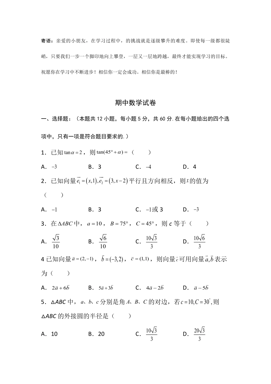 高一下学期期中数学真题02-试卷配答案.pdf_第1页